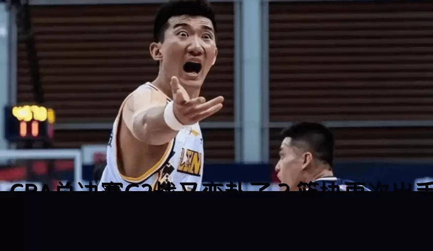 CBA总决赛G2战又变卦了?篮协再次出手了:中国裁判将回归吹罚!_比赛_外籍_广厦队